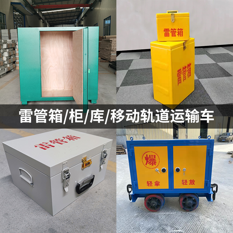 申扎火工品存放箱的种类与核心优点全解析