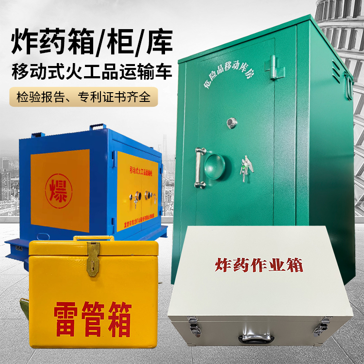 申扎易爆品存放柜 炸药柜 凯龙火工品存放柜型号解析与核心功能
