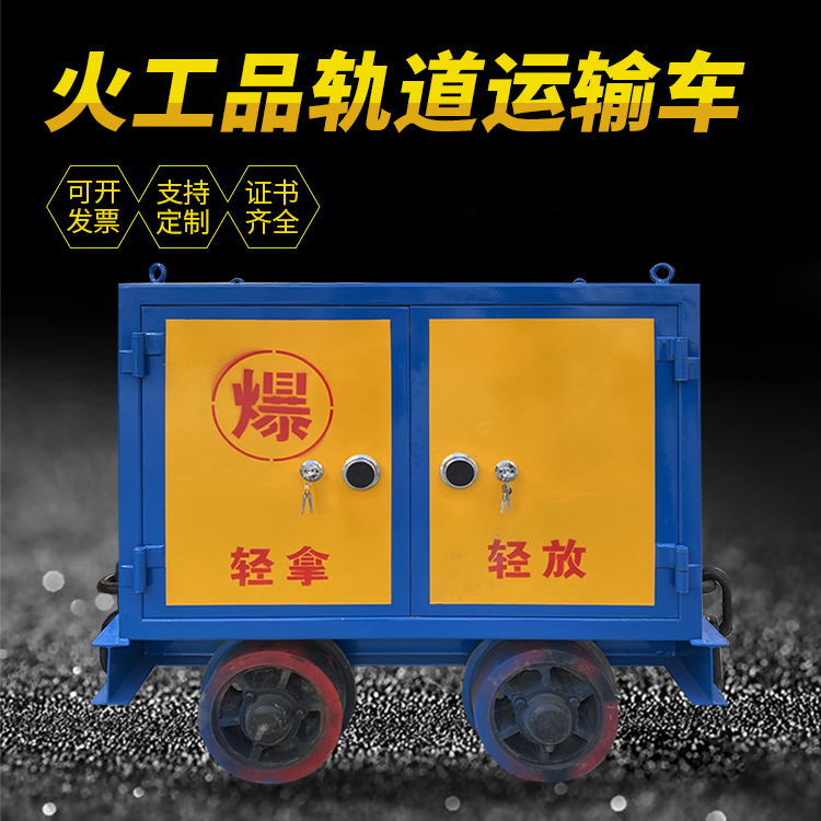 申扎井下轨道火工品运输柜/车的产品特点和应用价值分析