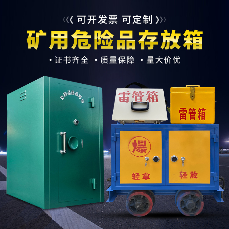 申扎移动式火工品箱 危险品存放柜的结构设计与防爆机理探析